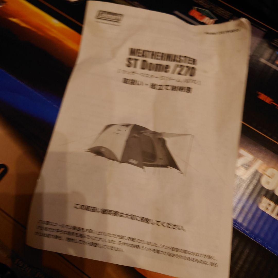 コールマンColeman WEATHERMASTER ST Dome / 270