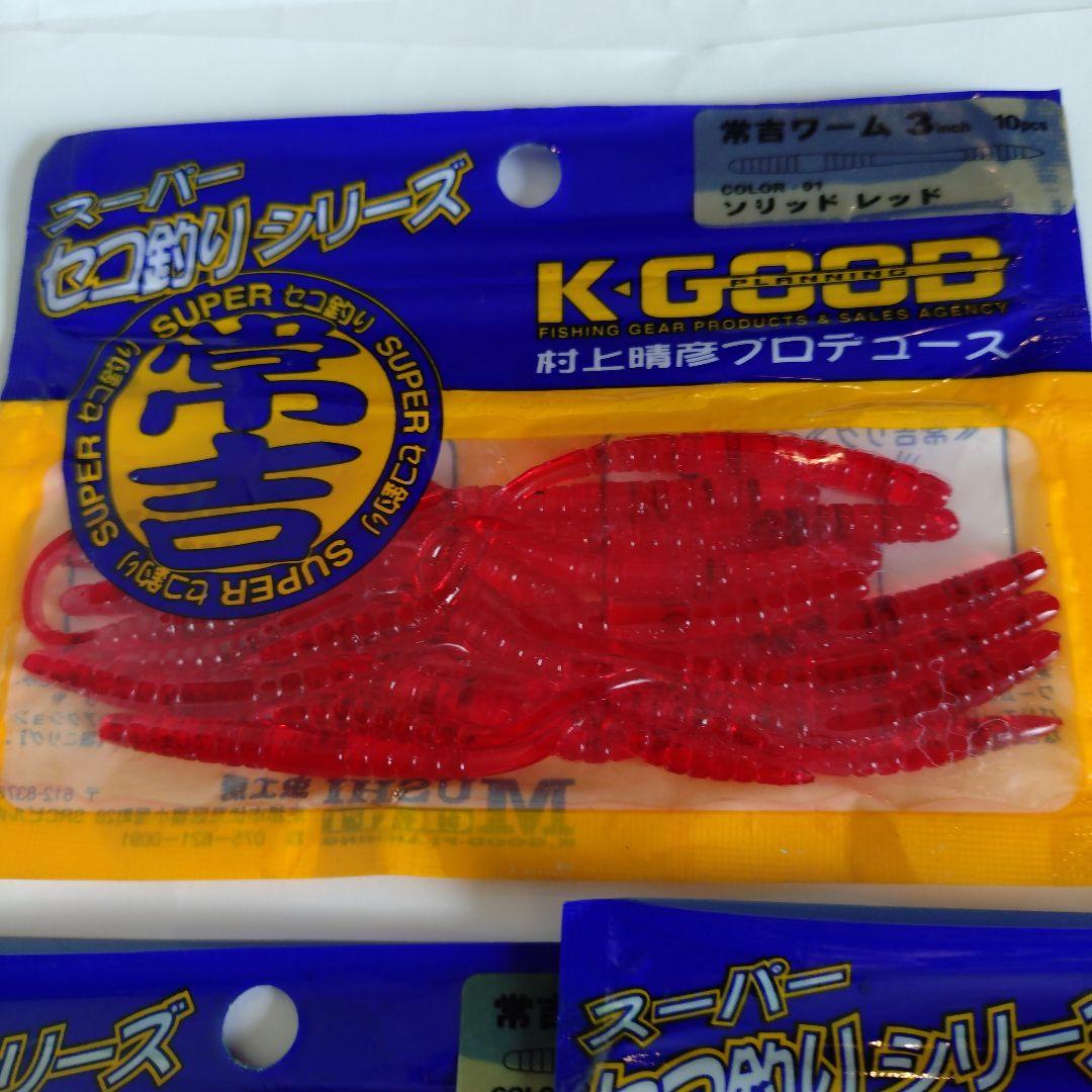 常吉ワーム 3インチ
