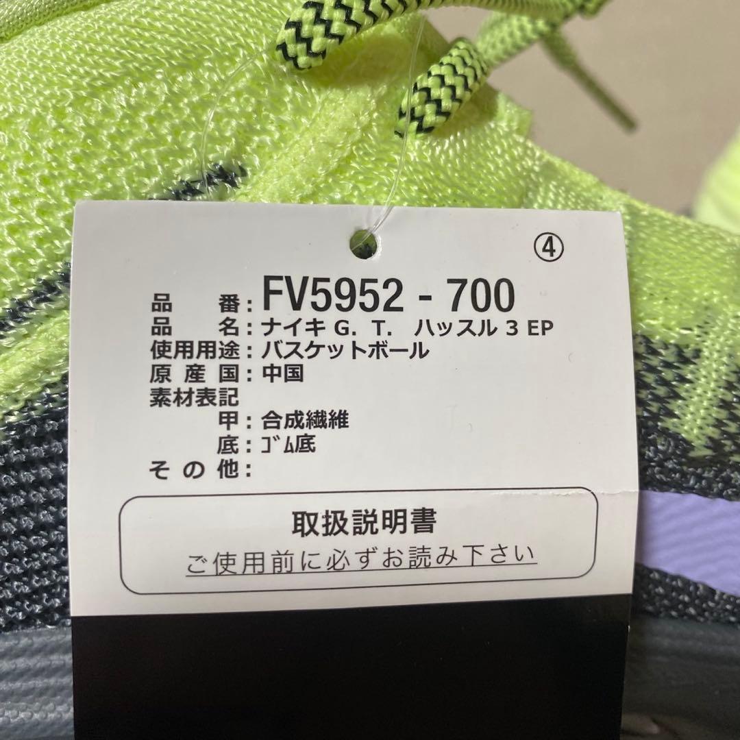 新品 ナイキ G.T. ハッスル 3 26㎝ FV5952