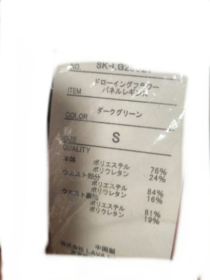 SUKALA レギンス　sサイズ