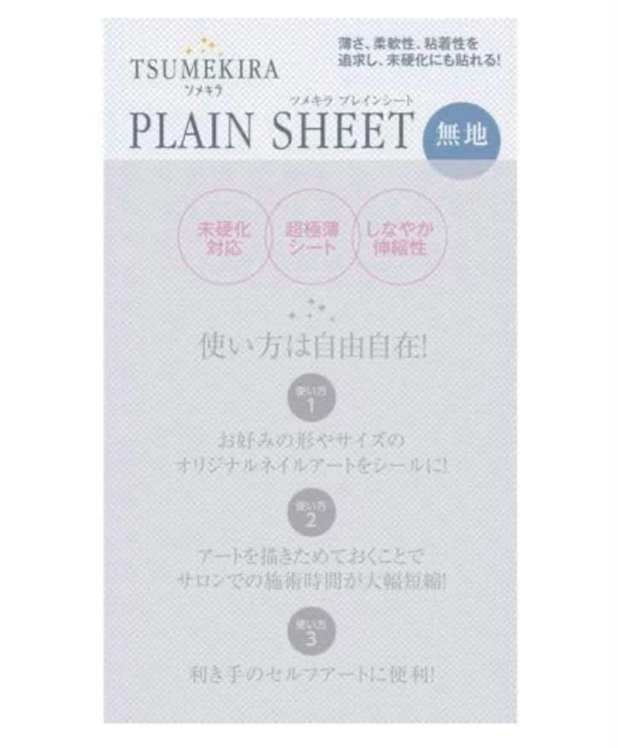 プレインシート ネイルパーツ ネイルシール 痛ネイル