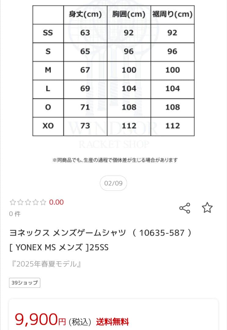 【随時値下げ】YONEX ゲームシャツ　タンゴレッド Tシャツ Mサイズ