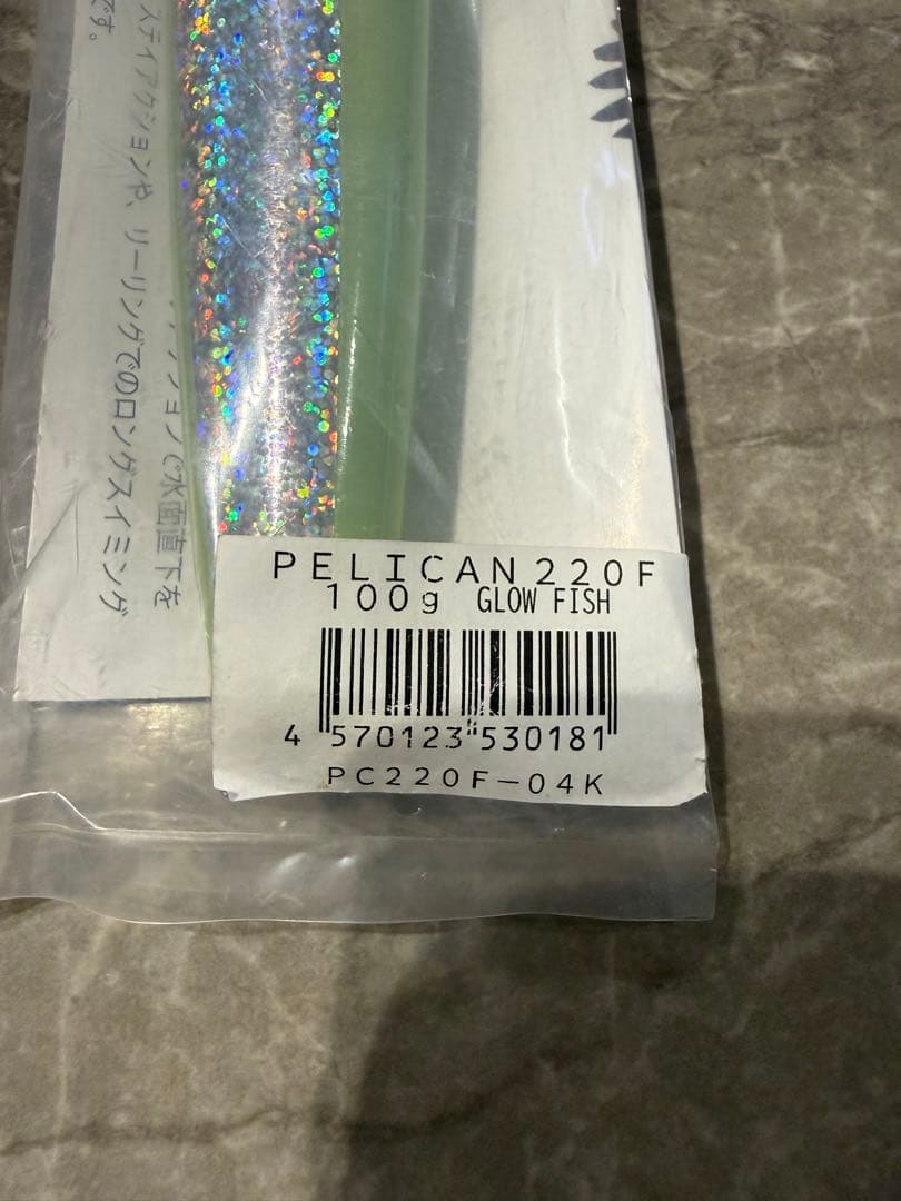 期間限定　値下げ　ネイチャーボーイズ ペリカン 220F GLOW FISH