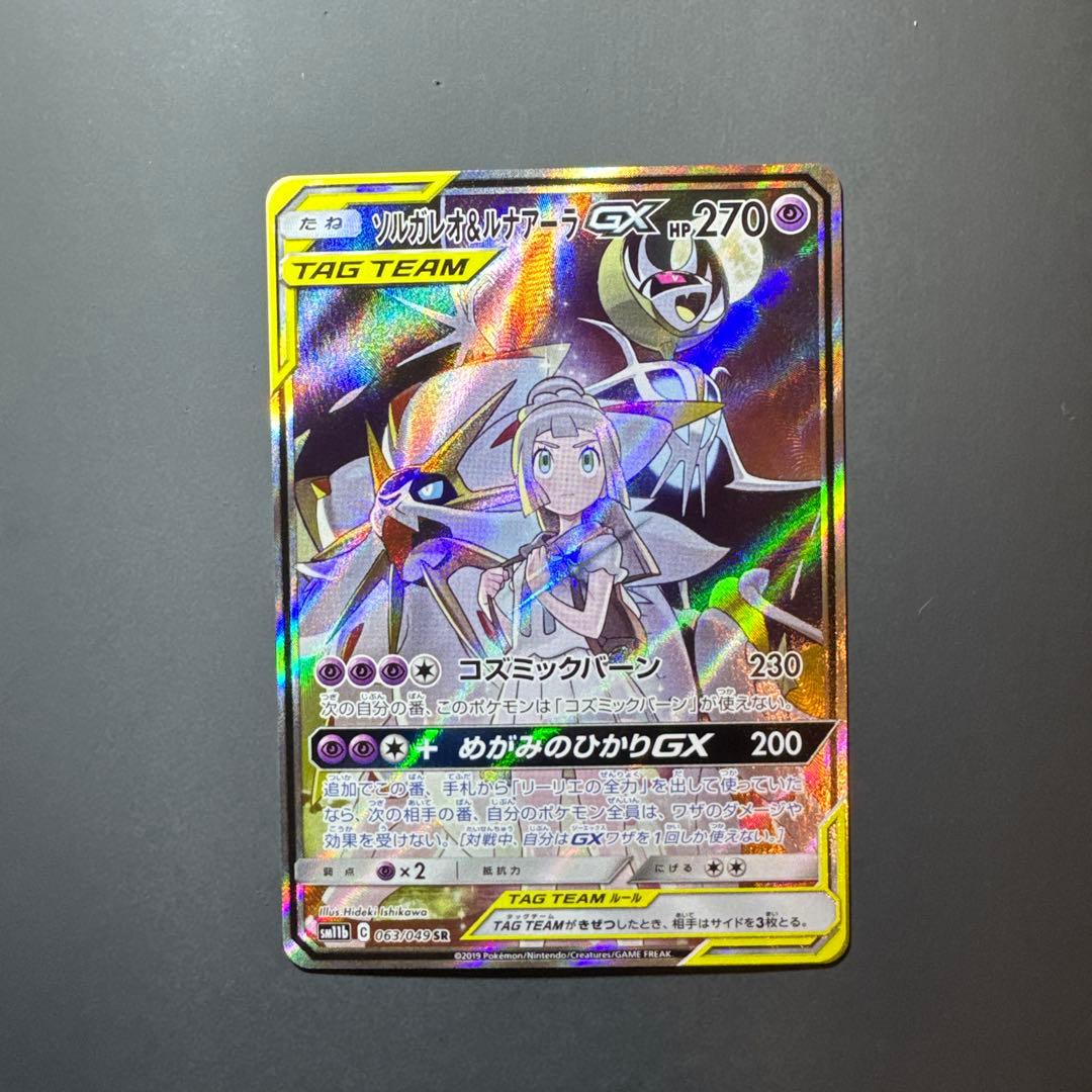ソルガレオ&ルナアーラGX SR SA SM11b ドリームリーグ　p_001