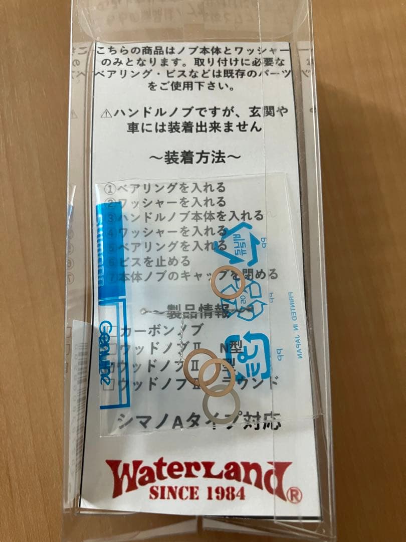 【送料無料】ウォーターランド オリジナルハンドルノブⅡ I型(タイプA) 未使用