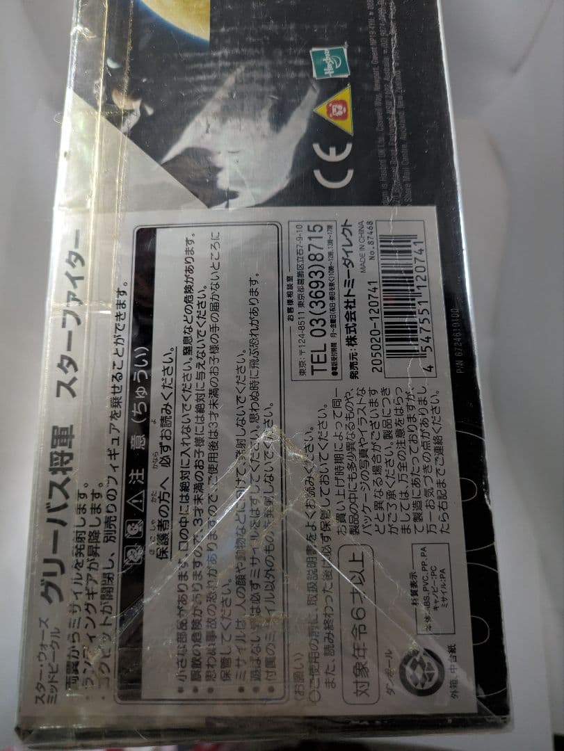 レア、スター・ウォーズグリーバス将軍スターファイター