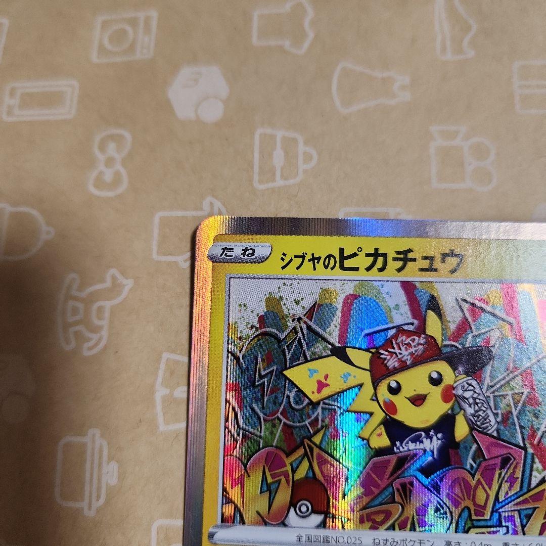 ピカチュウ プロモ 2枚セット　漫才ごっこピカチュウ　シブヤのピカチュウ