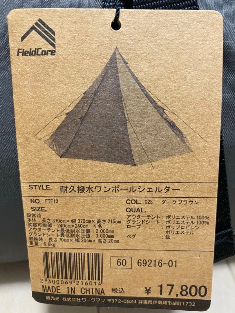 【最終値下げ】FieldCore テント 耐久撥水ワンポールシェルター 新品