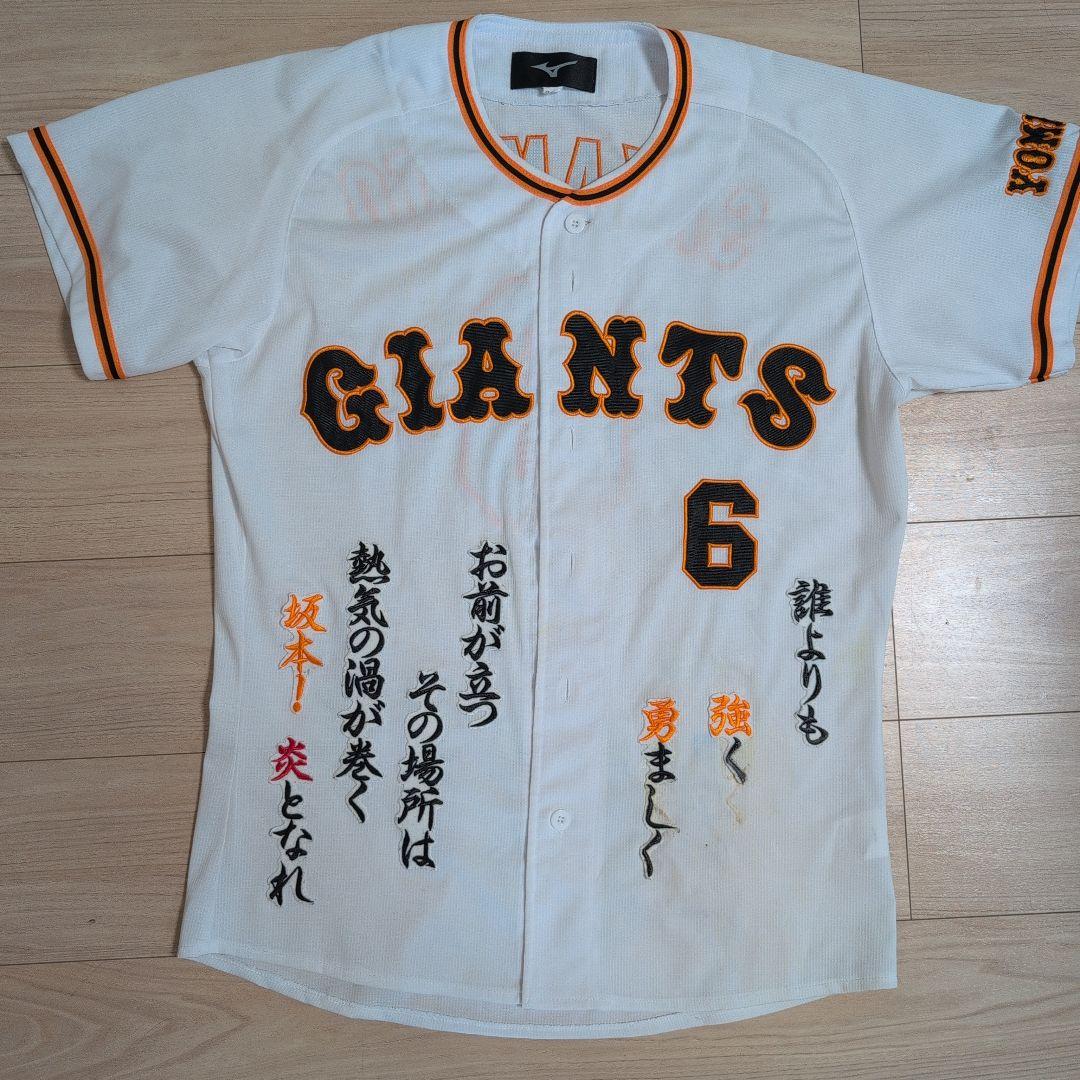 GIANTS ユニフォーム　 坂本勇人　Mizuno　刺繍　自作　ミズノ　レア