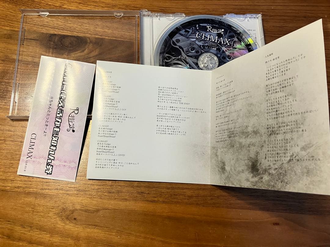 R指定 CLIMAX クライマックス 通常盤 何かに使えるかも知れん券