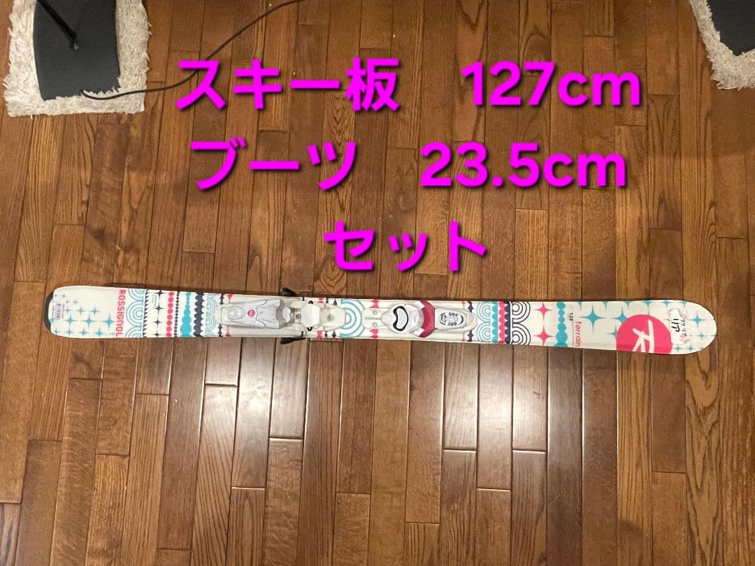 ROSSIGNOL スキー板 127cm ブーツ 23.5cm セット