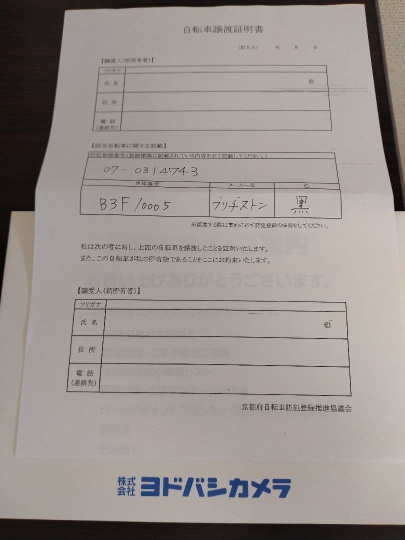 京都限定　ブリヂストン ベガス