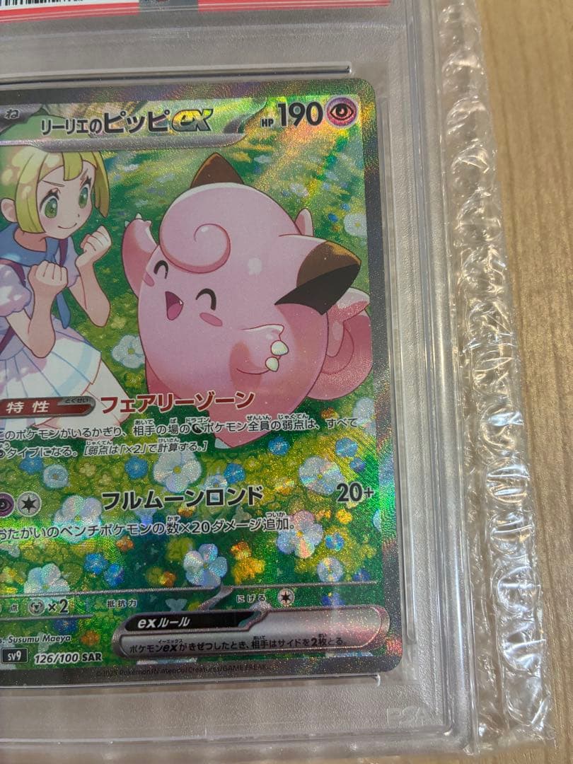 リーリエのピッピex SAR PSA10バトルパートナーズ　値下げ　超超美品