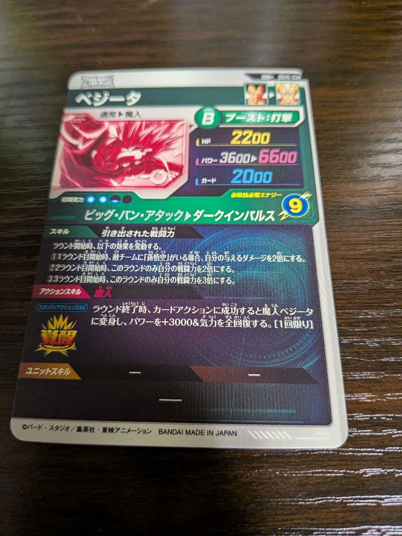 ドラゴンボールスーパーダイバーズ　ベジータ　パラレル　SDV6-034
