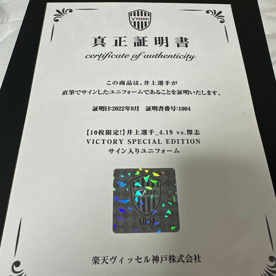 ヴィッセル神戸　井上潮音　ベストプレーヤー　ユニフォーム　直筆サイン入り