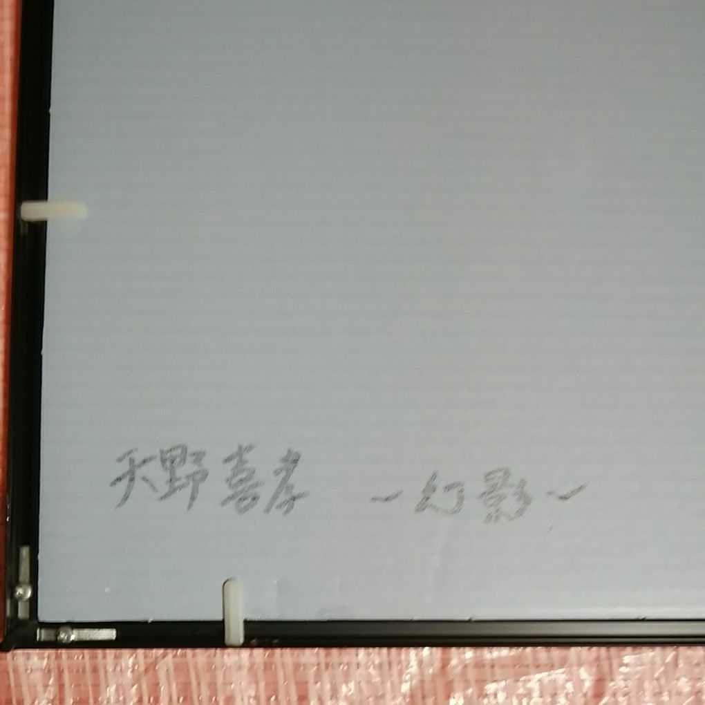 天野喜孝さん　「幻影」ジグソーパズル