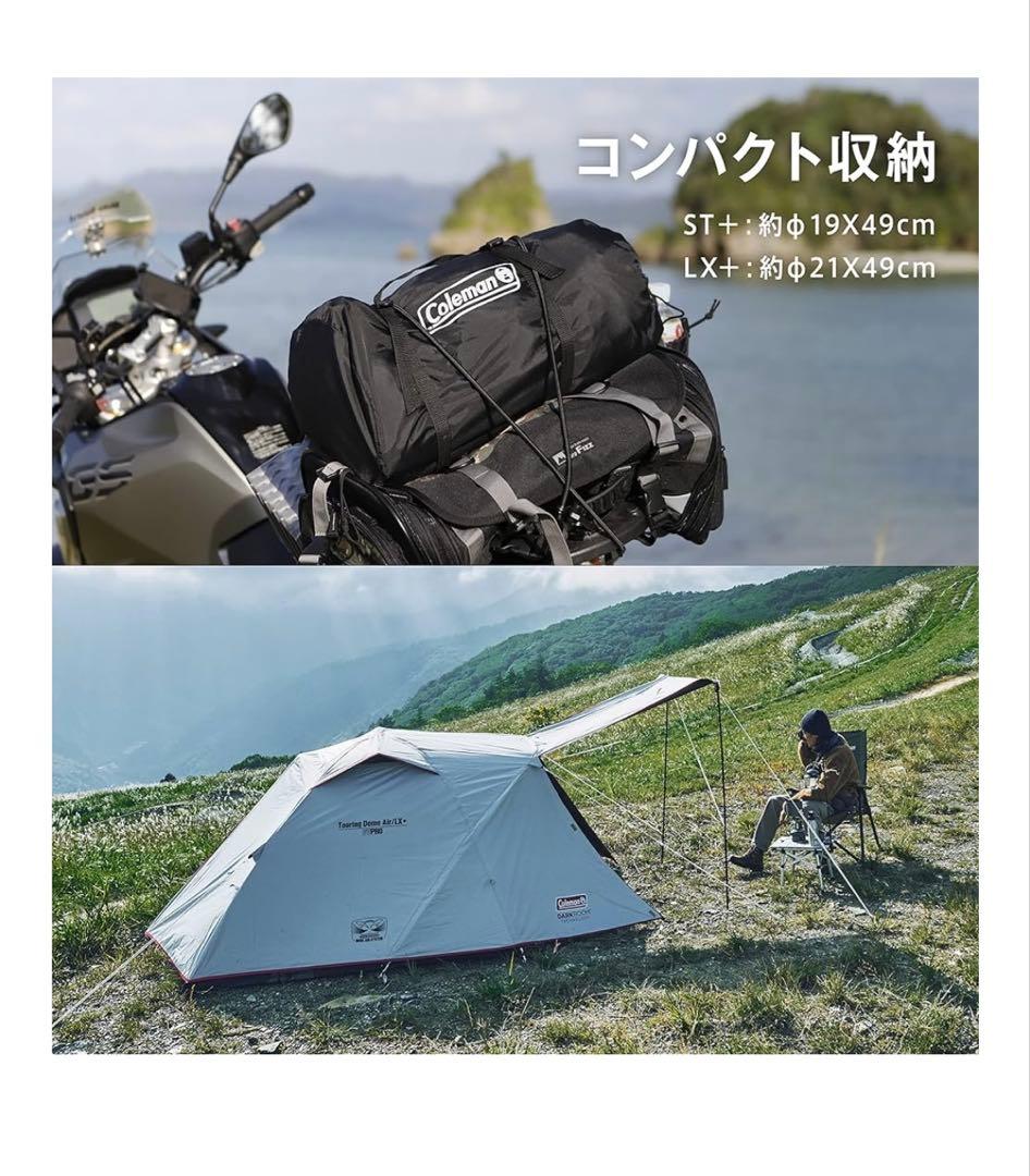 ツーリングドームエアー DARKROOM サイズLX+(2~3人用)