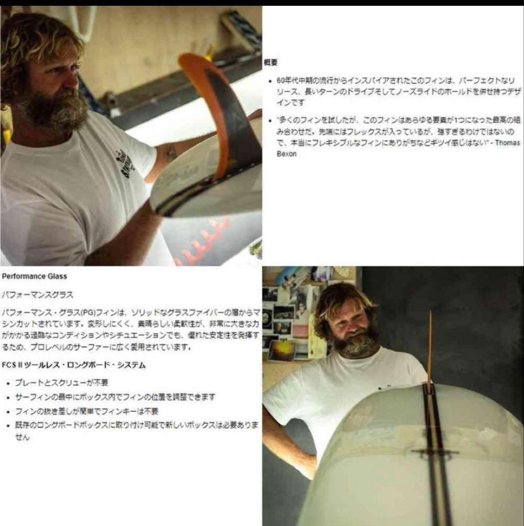 FCS2 THOMAS LONGBOARD FIN LB10.25トーマスサーフ