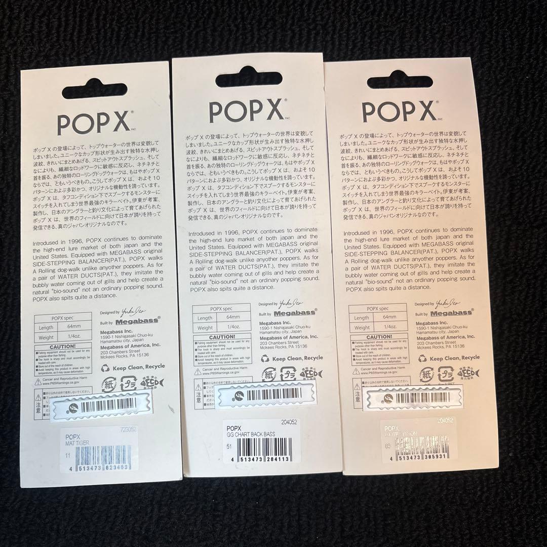 Megabass POP X6個セット新品未使用！