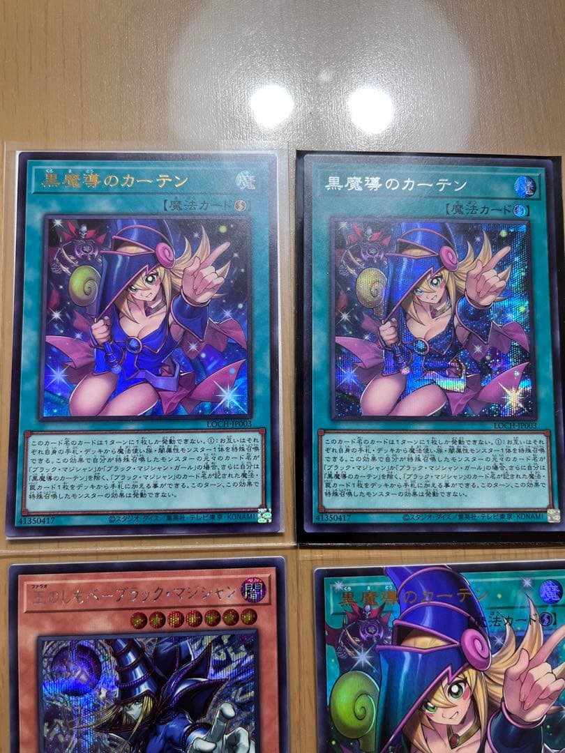 遊戯王 黒魔導のカーテン 王のしもべーブラックマジシャン 増殖するクリボー