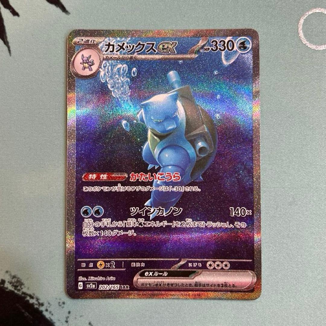 ポケカ ポケモンカード カメックス ex sar