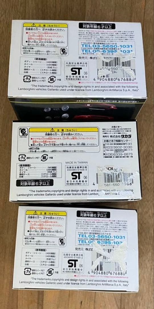 チョロQ ランボルギーニ コレクション 3個 まとめ売り ミニカー 未開封品