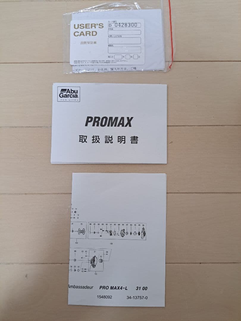 アブガルシア Abu Garcia PROMAX プロマックス 左巻き