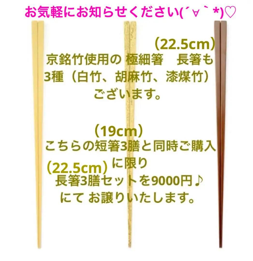 京竹　極細箸　短箸　高野竹工　女性用食事箸　取り箸　弁当箸　くだもの箸　素敵な箸