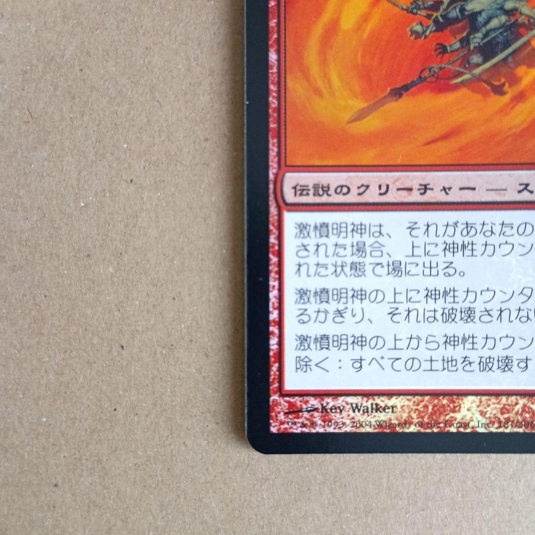 激憤明神　日本語版foil