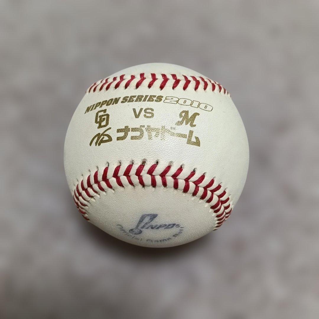 2010年日本シリーズ 千葉ロッテ vs 中日 日本野球機構認可オフィシャル品