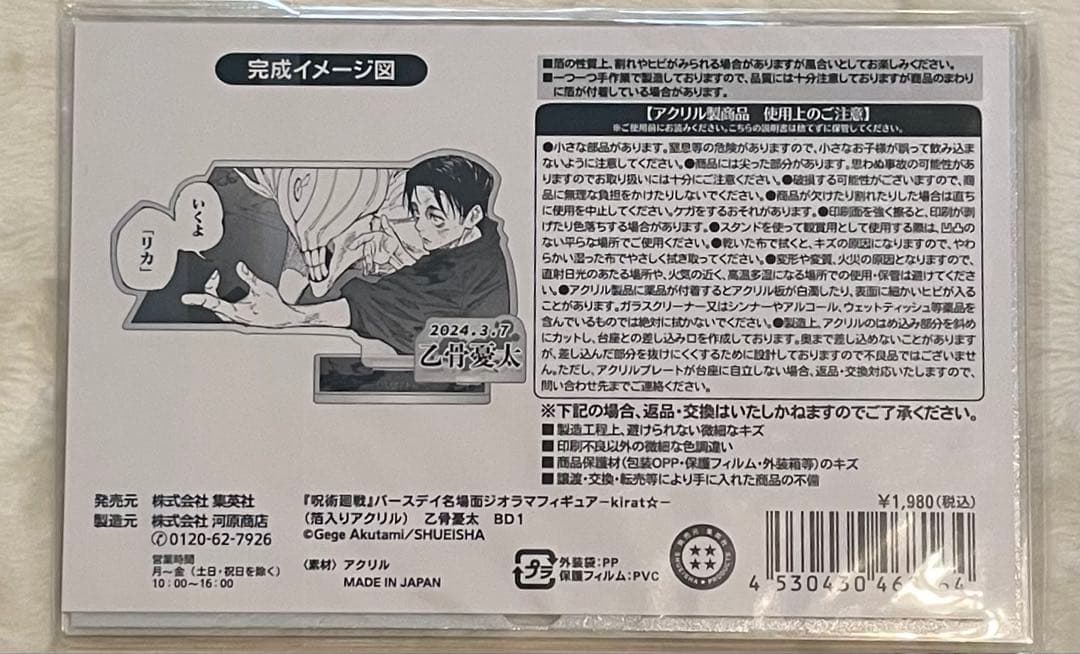 呪術廻戦 乙骨憂太 ジャンプショップ アクリルスタンド 他 まとめ売り 11点+