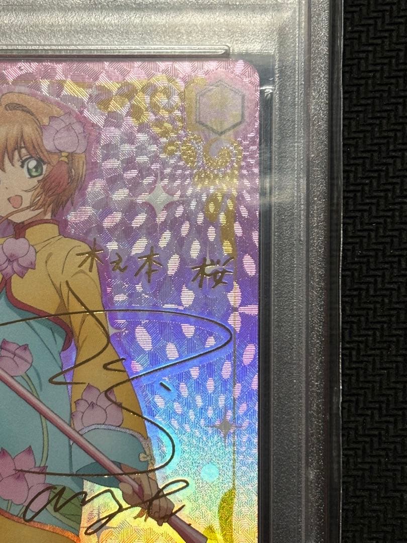 PSA10 チャイナ風コスチューム　木之本桜　SP サイン　ヴァイス