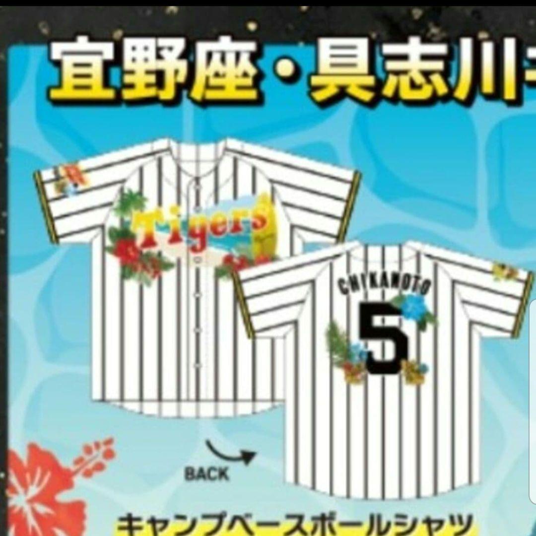 阪神タイガース 沖縄キャンプ限定 ベースボールシャツ 森下翔太選手新品未使用