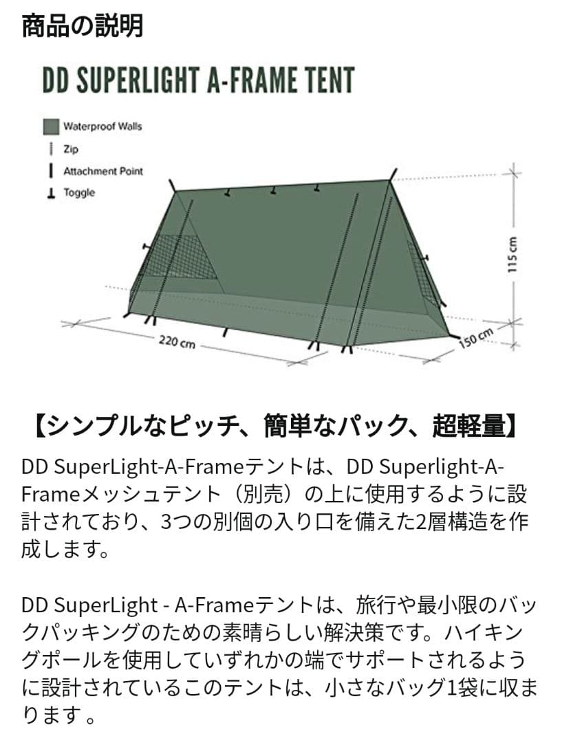 【DD】Aフレームテント　スーパーライト
