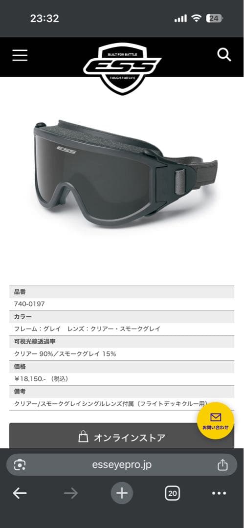 ESS Flight Deck ゴーグル　米軍放出品