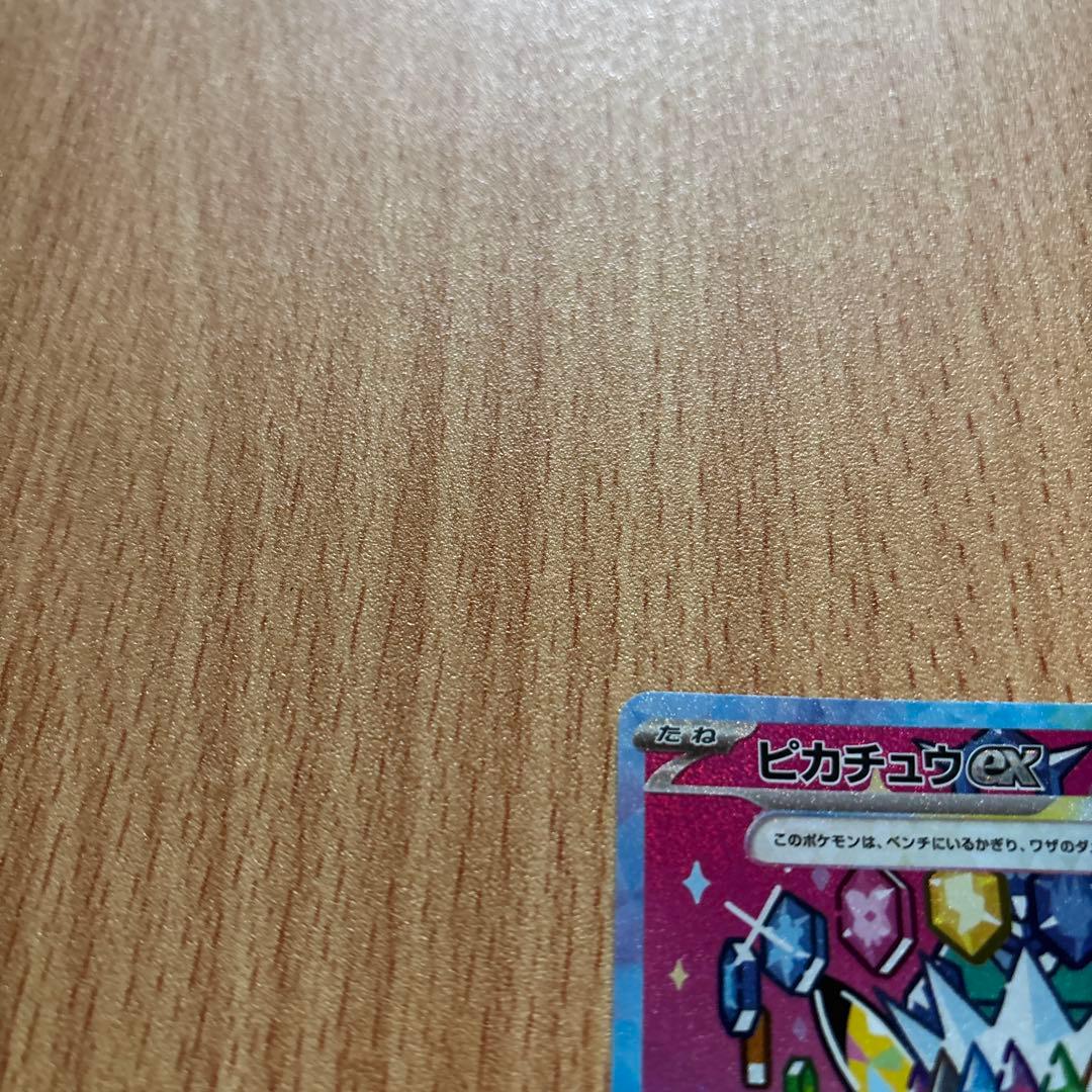 ポケモンカードゲーム ドリームEX ピカチュウex SAR