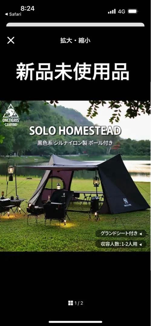 【新品未使用品】ワンティグリスSOLO STEAD NEBULA