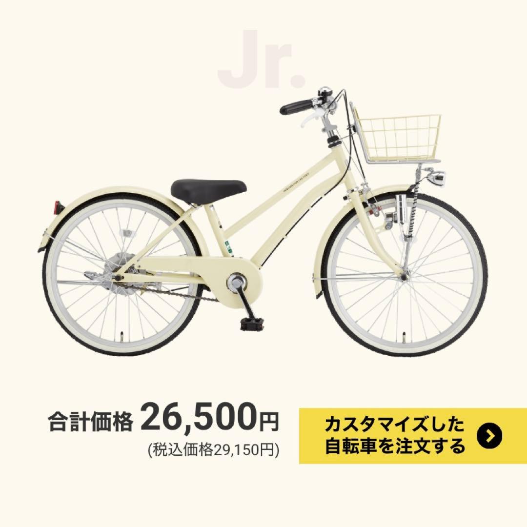 【引取り限定】シティーサイクル　自転車　ジュニア22インチ　アイボリー