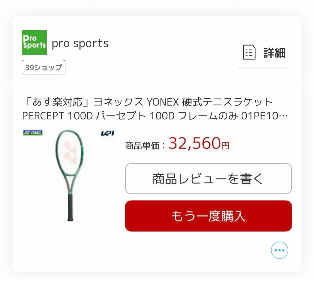 美品YONEX PERCEPT 100D G2 テニスラケット