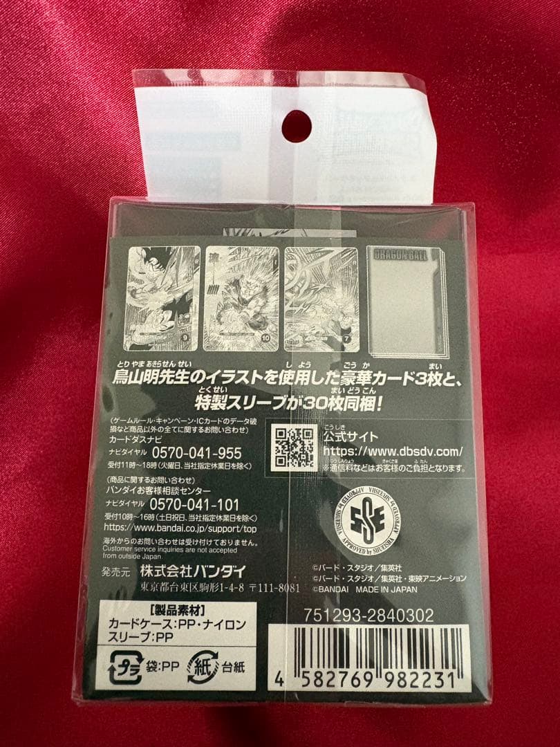 新品未開封！ドラゴンボール　スーパーダイバーズ　デッキケース＋ダイバーパスポート