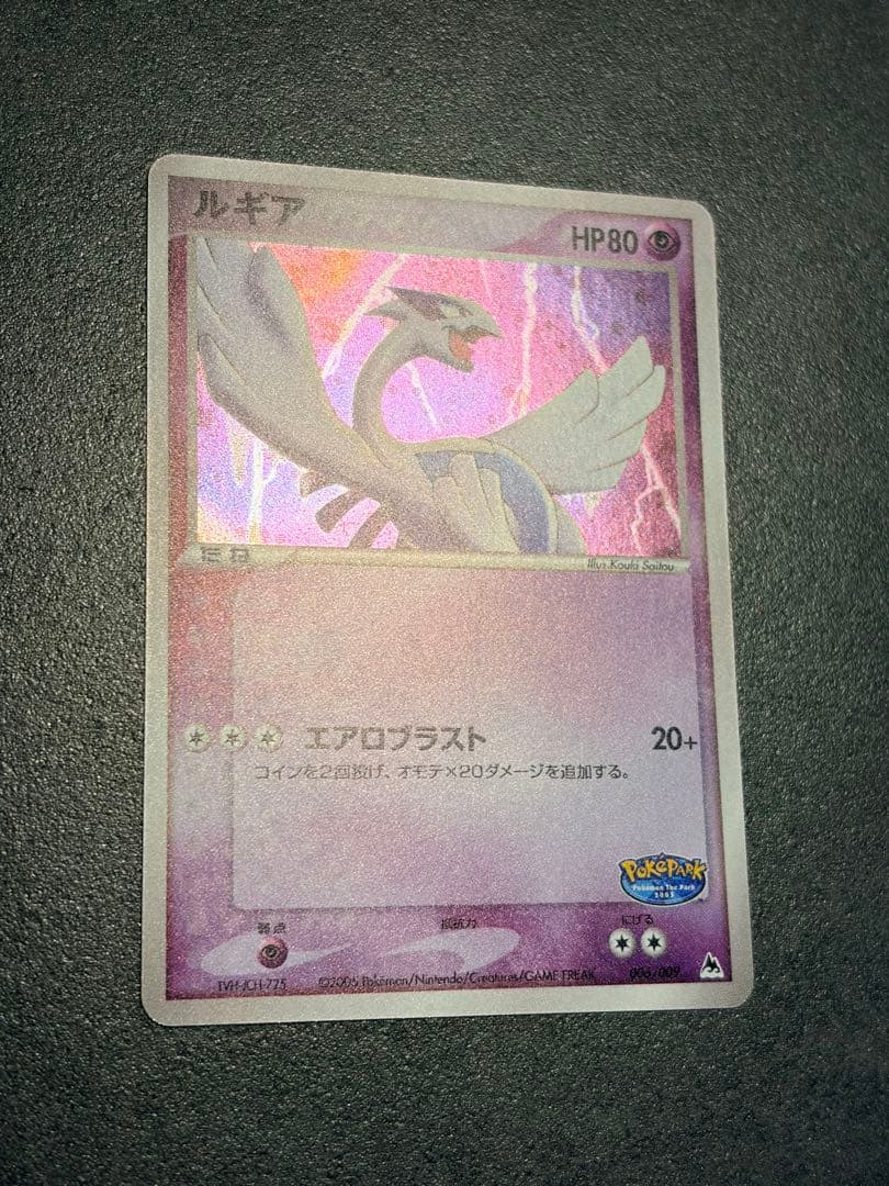ポケモンカード ルギア ポケパークプレミアムファイル 006/009