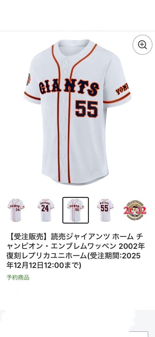 新品未開封ジャイアンツ　巨人　松井秀喜　55番　ユニフォーム　岡本 秋広長嶋