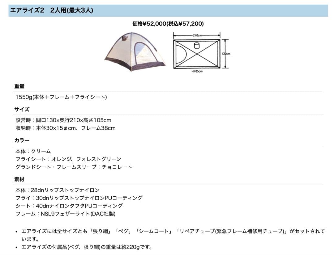 未使用•良質なドーム型テント エアライズ2 ベージュ　2-3人用（57200円）