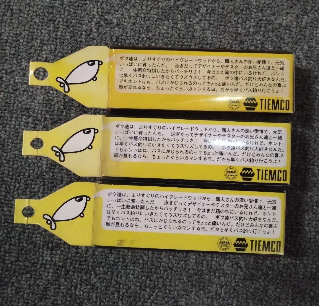 ティムコ　バスマニア　スパーク75 　激レア　3個セット　デッドストック
