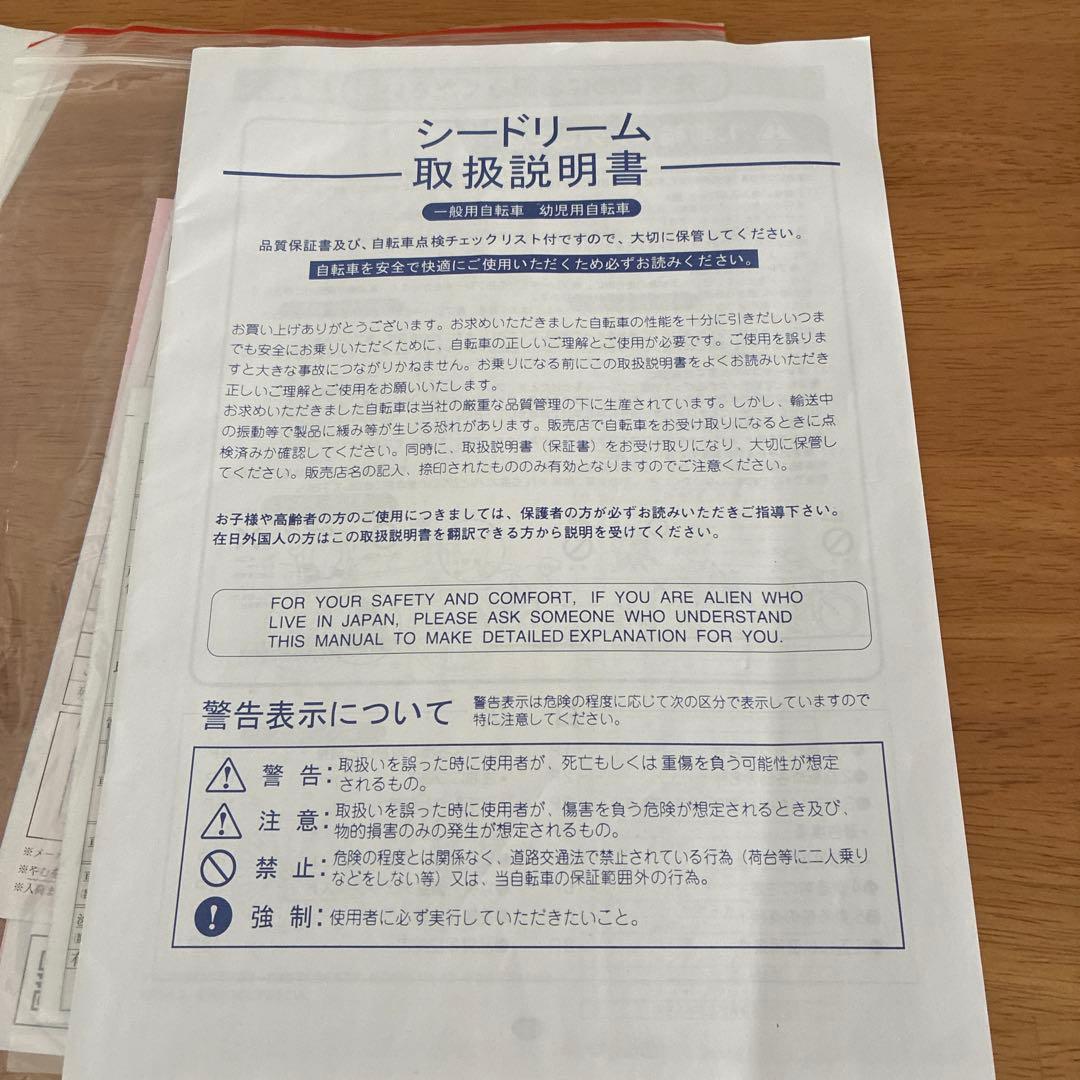 【shuka】24インチ　ジュニアスポーツ自転車　名古屋市