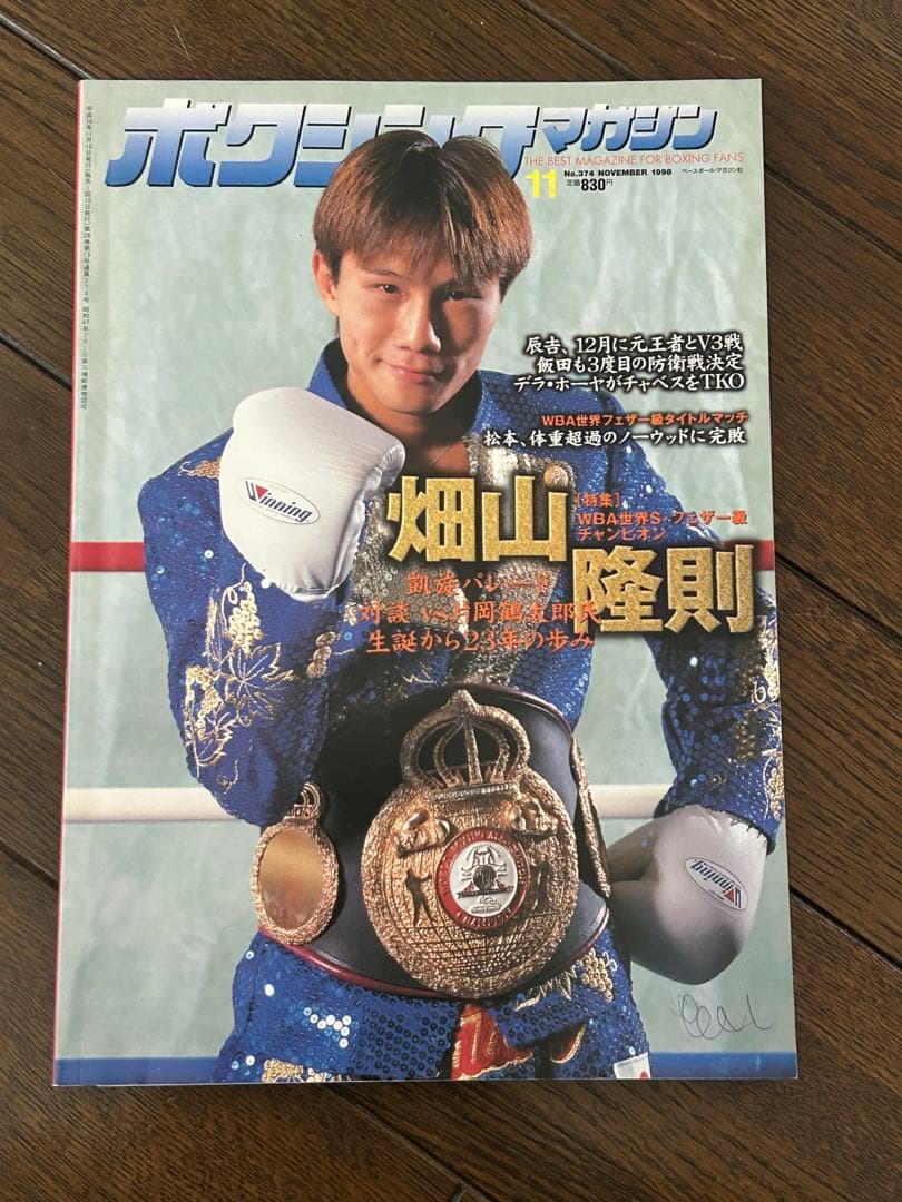 1998〜2002 ボクシングマガジン14冊➕worldBoxing2冊[美品]