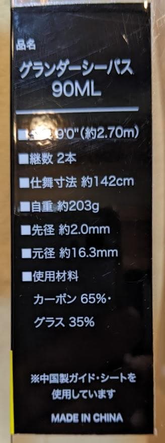 d432018cbグランダーシーバス 90ML