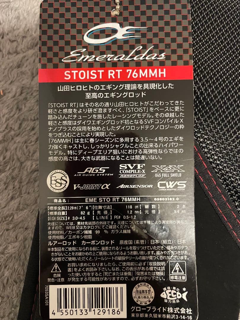 ストイストRT76MMH