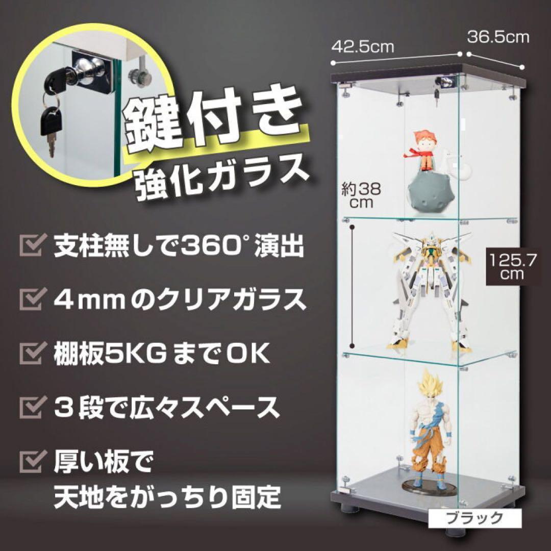 強化ガラスx1815コレクションケース棚フィギュアケース3段 ブラック