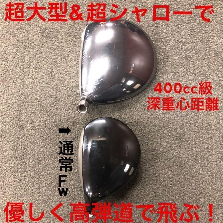 【ヘッド単品】珍しい1.2番も☆ 優しい超大型激飛び2オン兵器 フォーサイトFW
